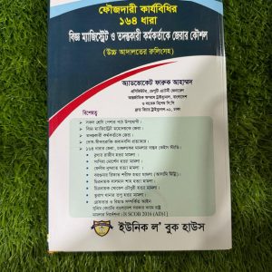 ফোজদারী কার্যবিধির ১৬৪ ধারা